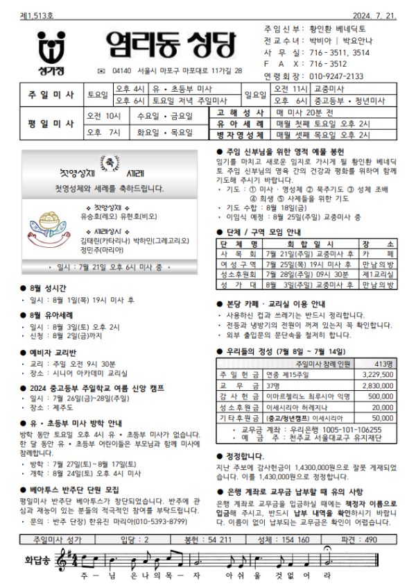 연중 제16주일/농민주일