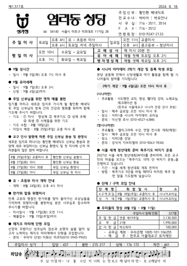 연중 제20주일