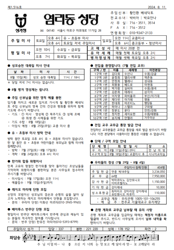 연중 제19주일
