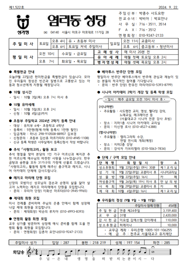 성 김대건  안드레아와 성 정하상 바오로와 동료 순교자들 대축일 경축이동
