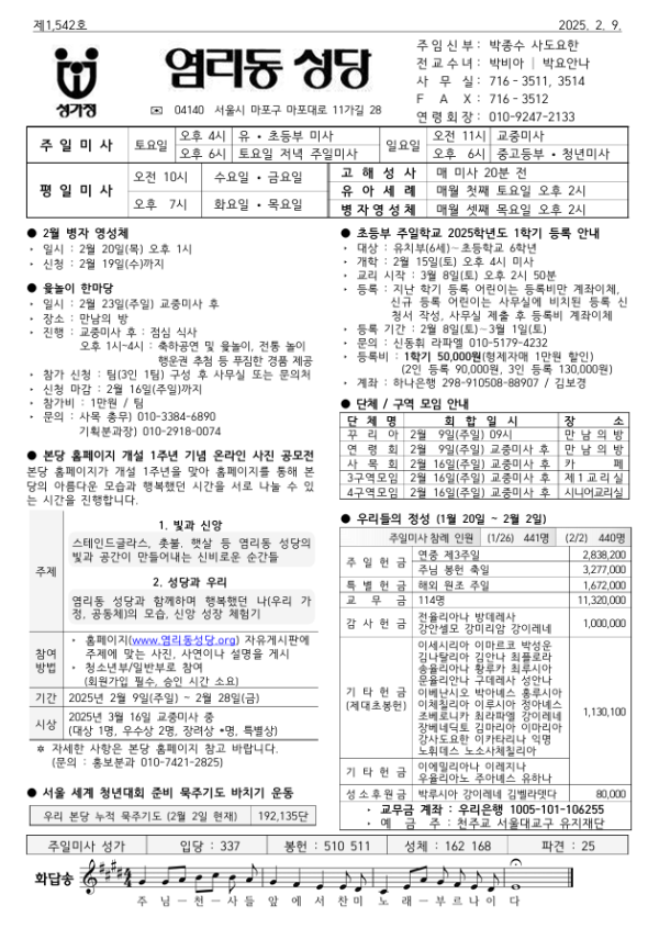 연중 제5주일