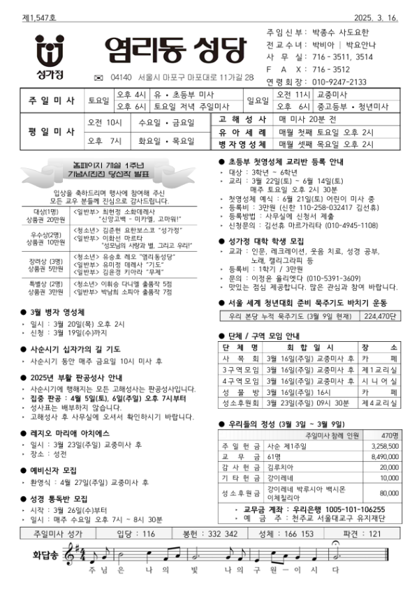 사순 제2주일