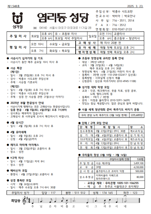 사순 제3주일