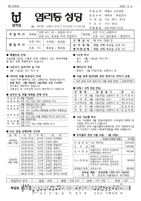 사순 제5주일