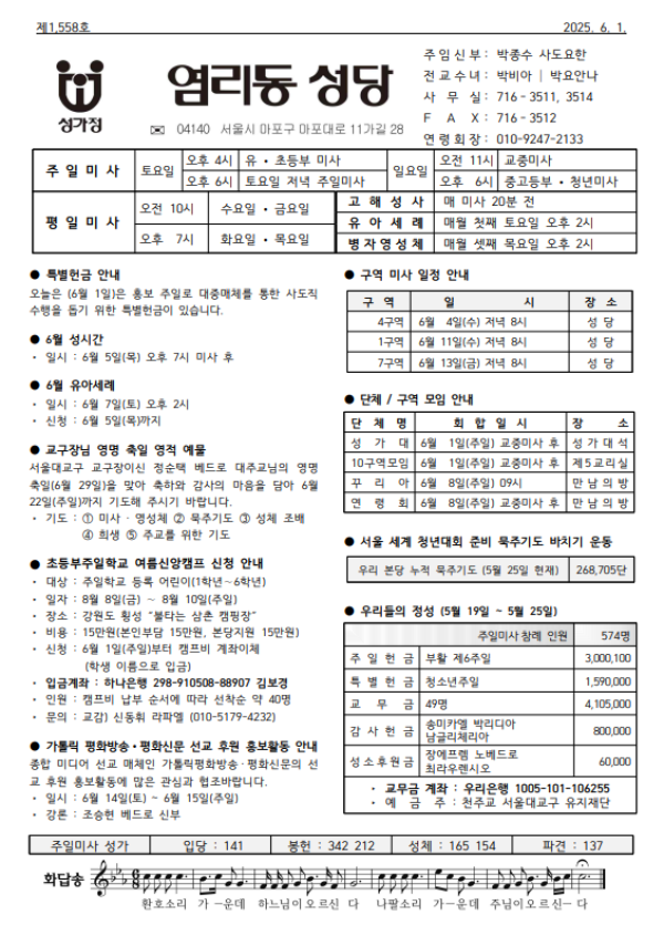 주님 승천 대축일