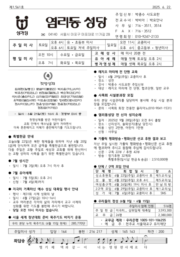 지극히 거룩하신  그리스도의 성체 성혈 대축일