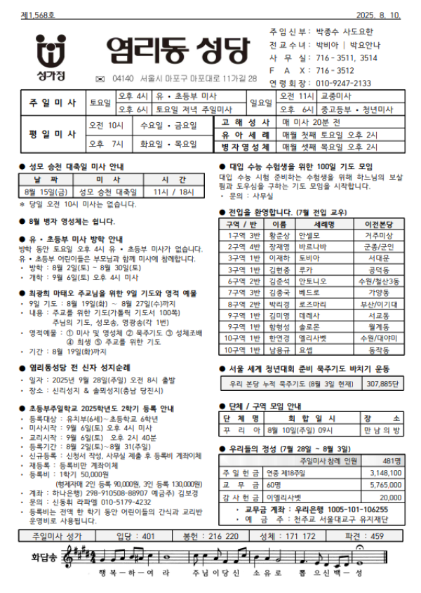 연중 제19주일