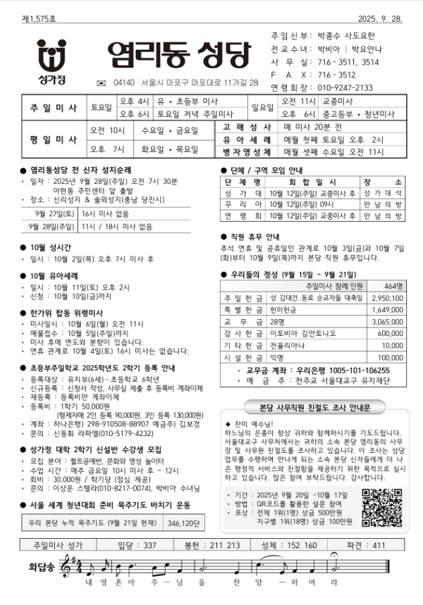 연중 제26주일