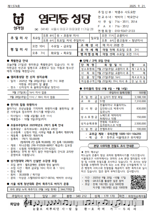성 김대건 안드레아 사제와 성 정하상  바오로와 동료 순교자들 대축일