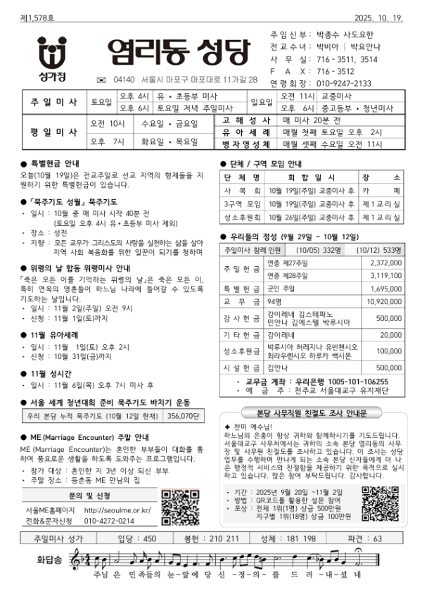 연증 제29주일 / 전교주일
