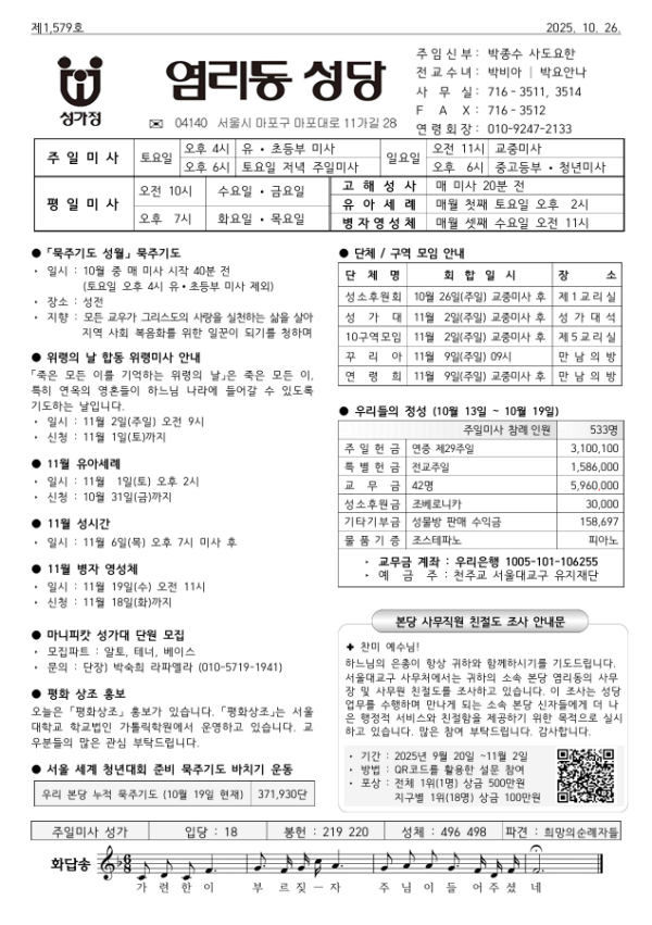 연중 제30주일