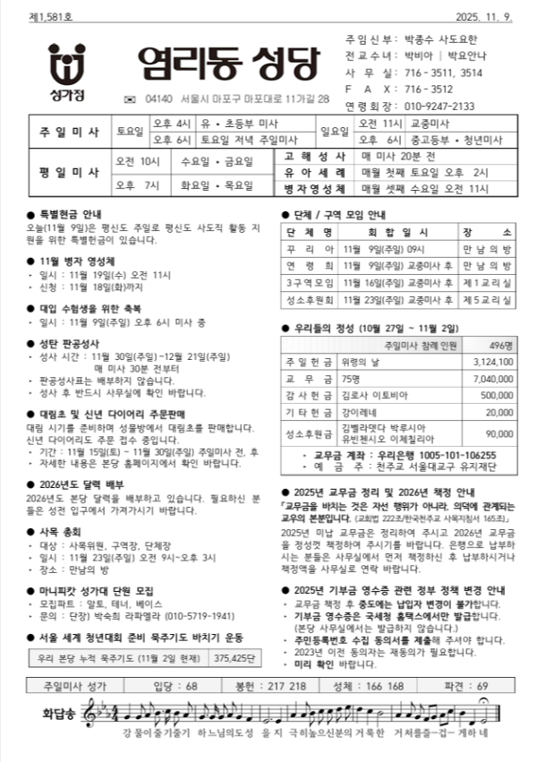 라테라노 대성전 봉헌 축일 / 평신도주일