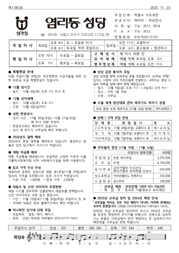 온 누리의 임금이신 우리 주 예수 그리스도 왕 대축일
