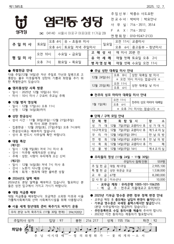대림 제2주일