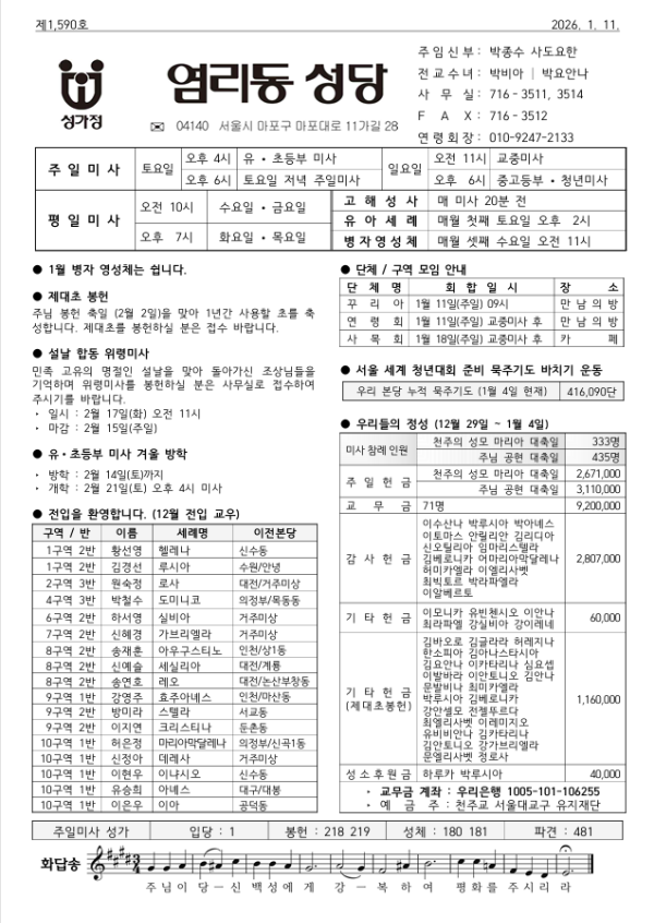 주님 세례  축일