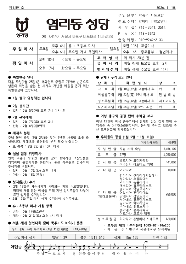 연중 제2주일