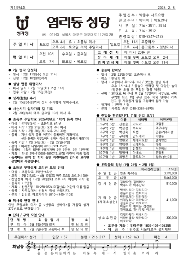 연중 제5주일