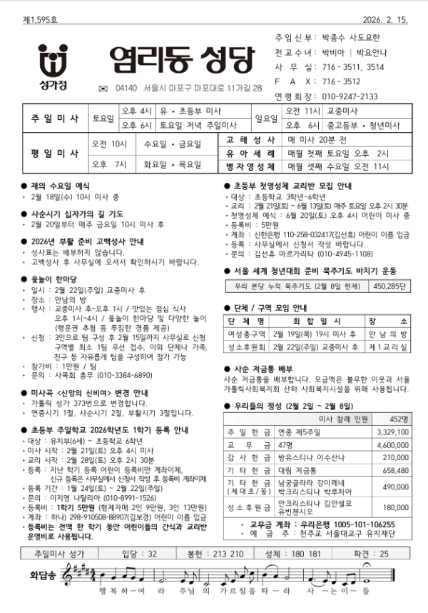 연중 제6주일