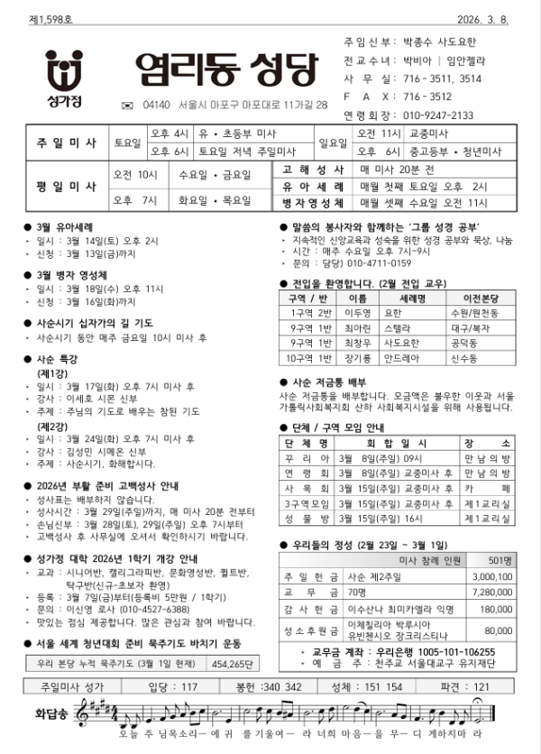 사순 제3주일