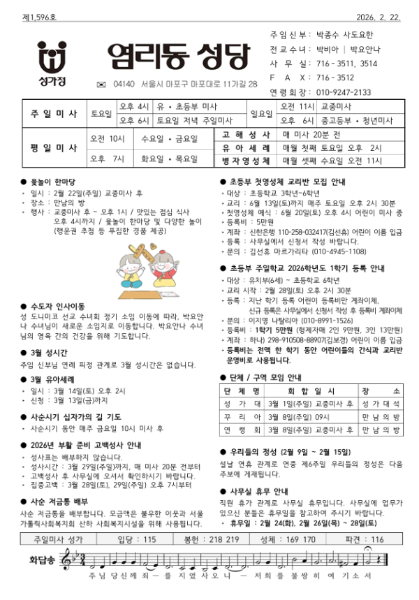 사순 제1주일