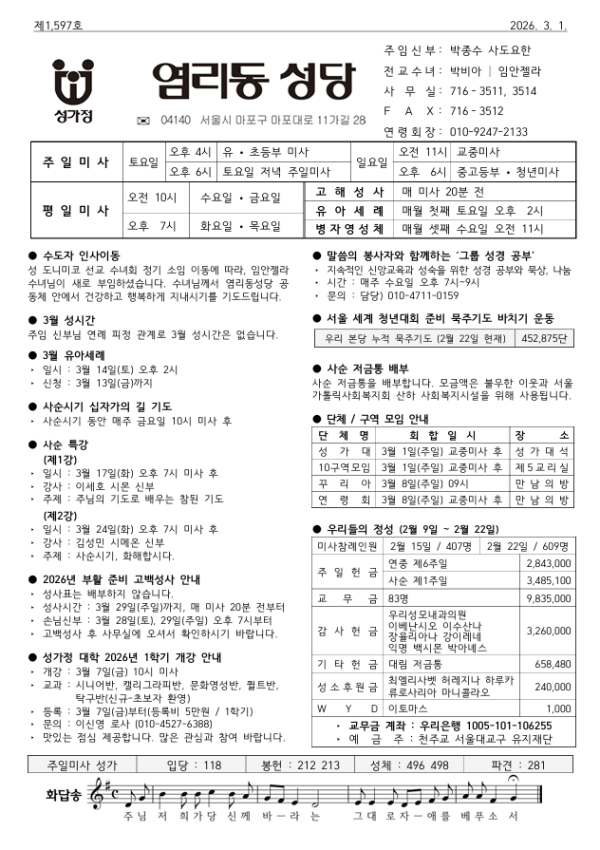 사순 제2주일