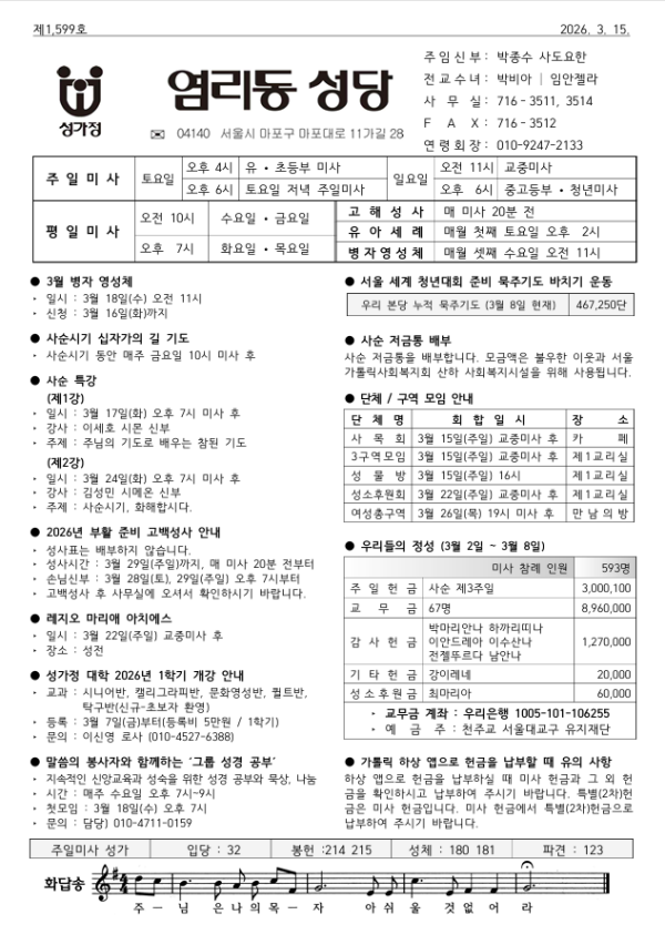사순 제4주일