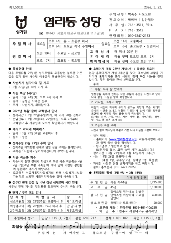 사순 제5주일