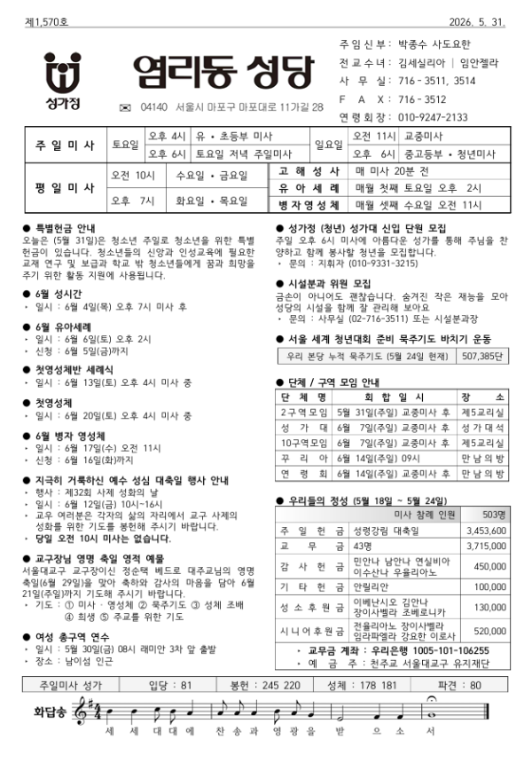 지극히 거룩하신 삼위일체 대축일