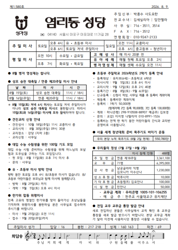 연중 제18주일