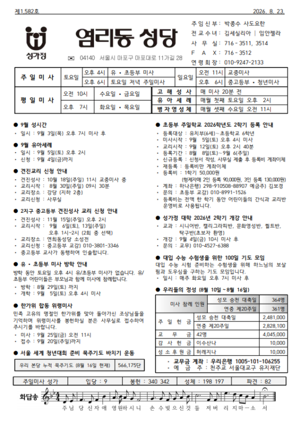 연중 제21주일