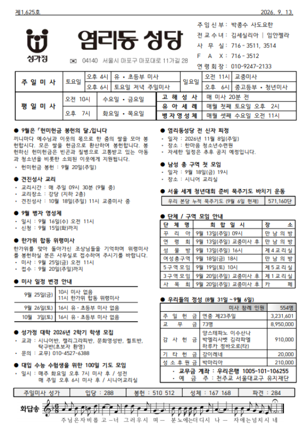 연중 제24주일