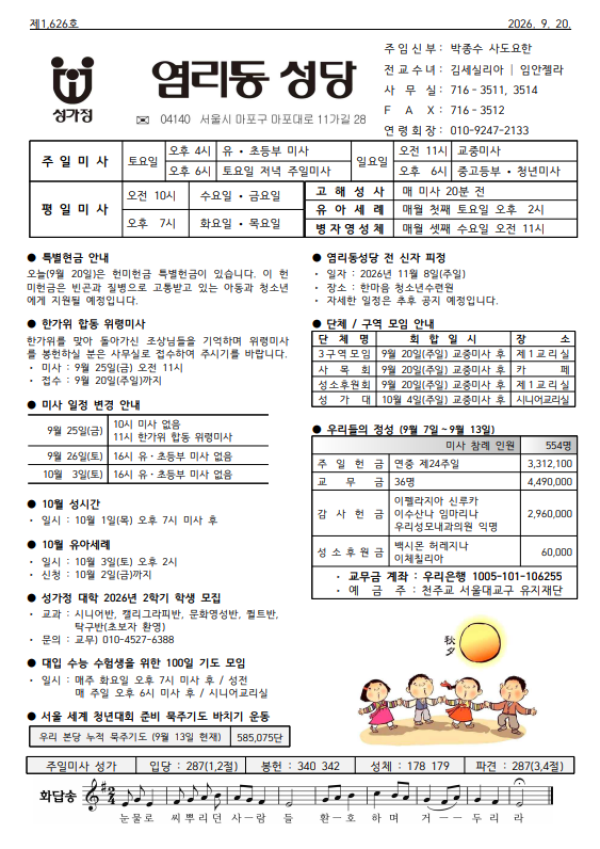 성 김대건 안드레아 사제와 성 정하상 바오로와 동료 순교자들 대축일